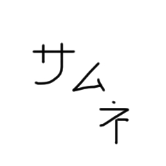 CREATORな私の投稿